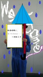 ★梅雨入り☆